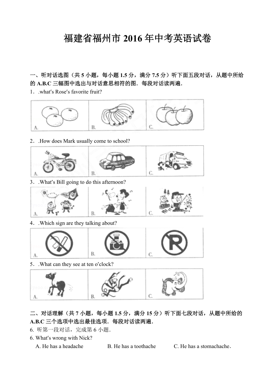 2016年福建省福州市中考英语试题及答案.doc_第1页