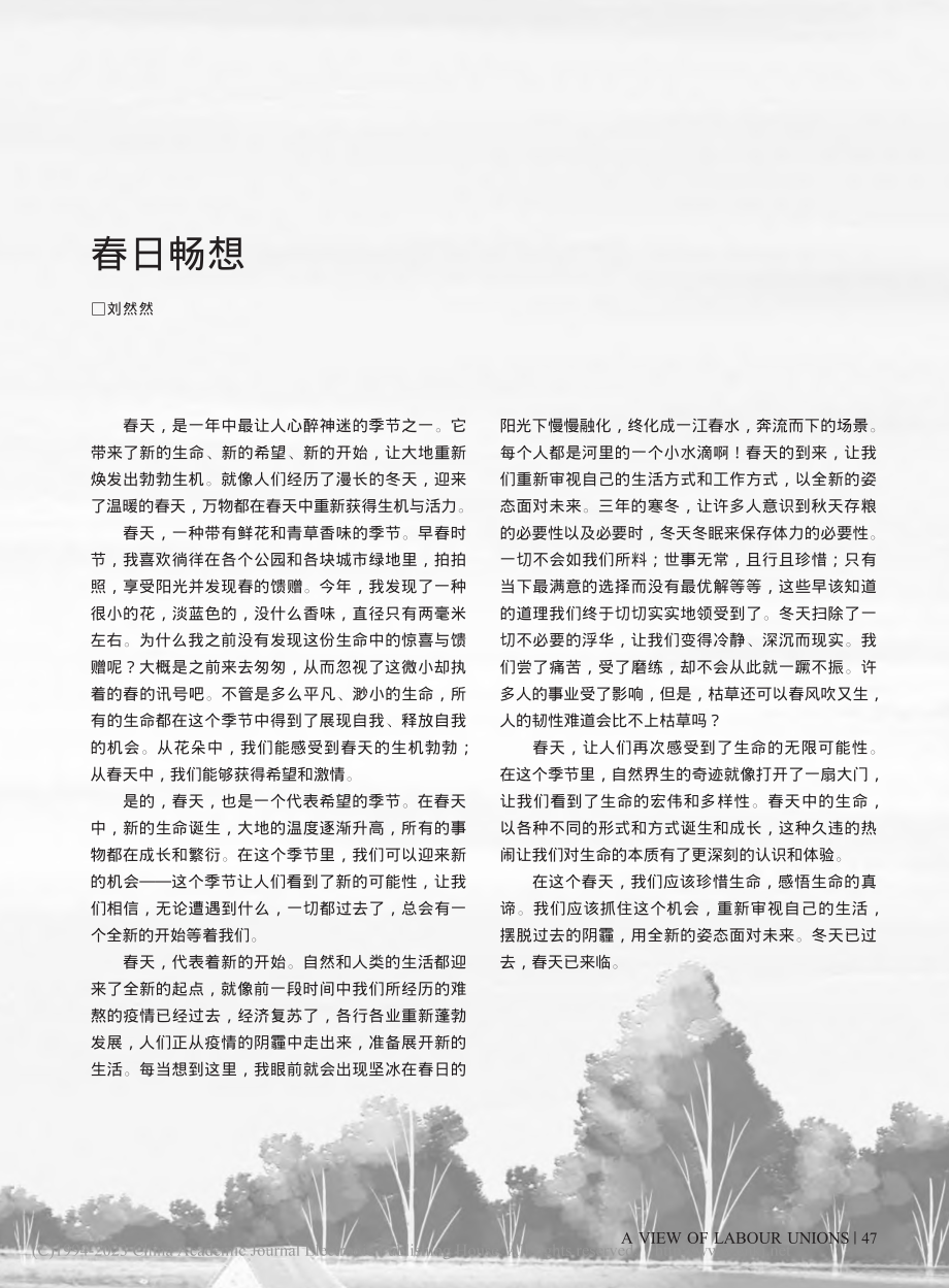 春日畅想_刘然然.pdf_第1页