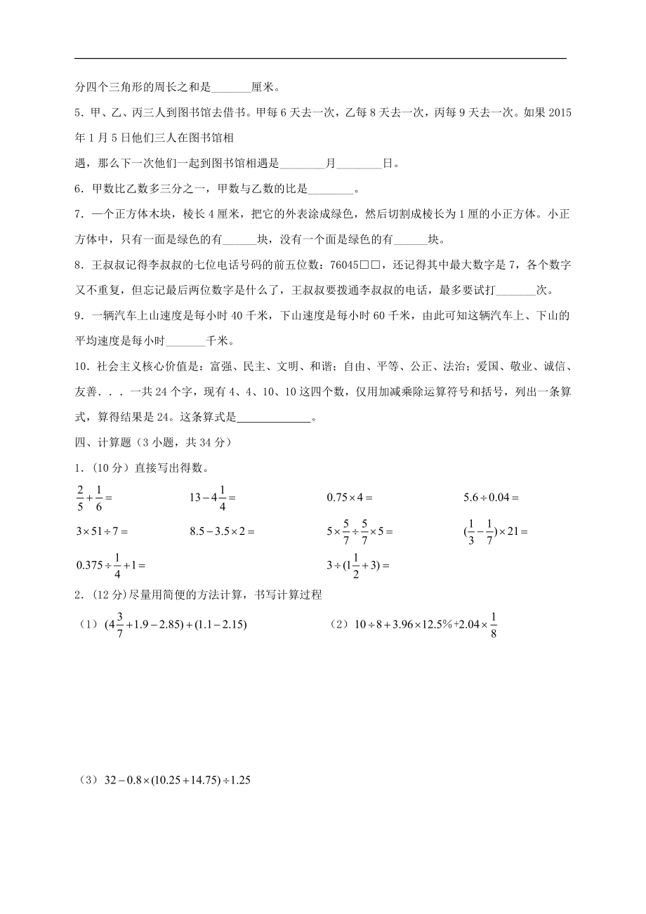 2015年广东省实验中学天河校区小升初数学真题及答案.pdf_第2页