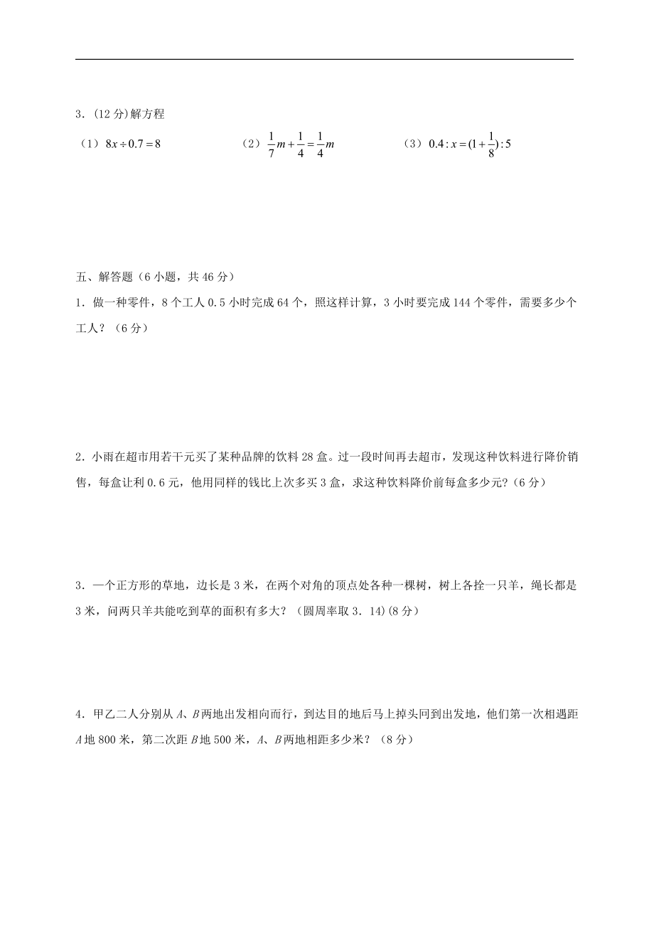 2015年广东省实验中学天河校区小升初数学真题及答案.pdf_第3页