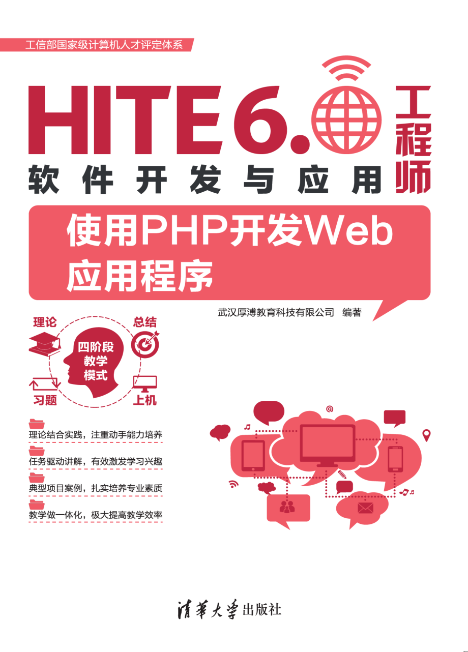 使用PHP开发Web应用程序.pdf_第1页