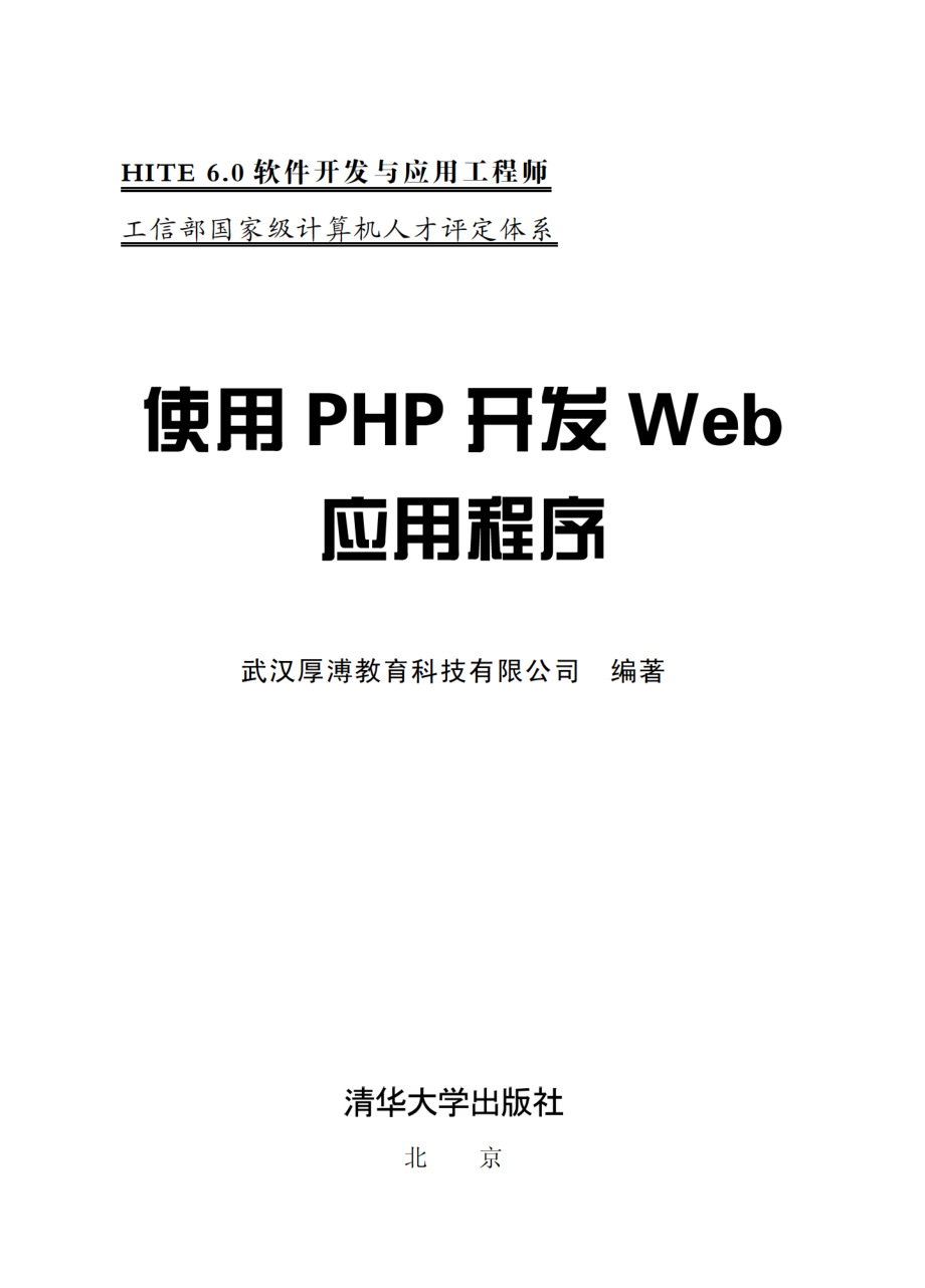 使用PHP开发Web应用程序.pdf_第2页