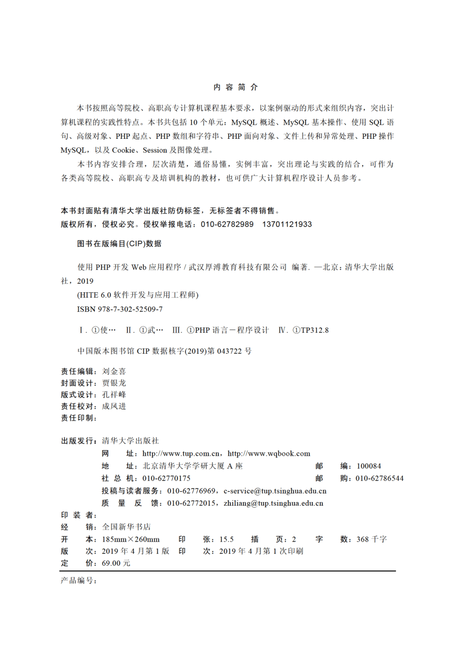 使用PHP开发Web应用程序.pdf_第3页