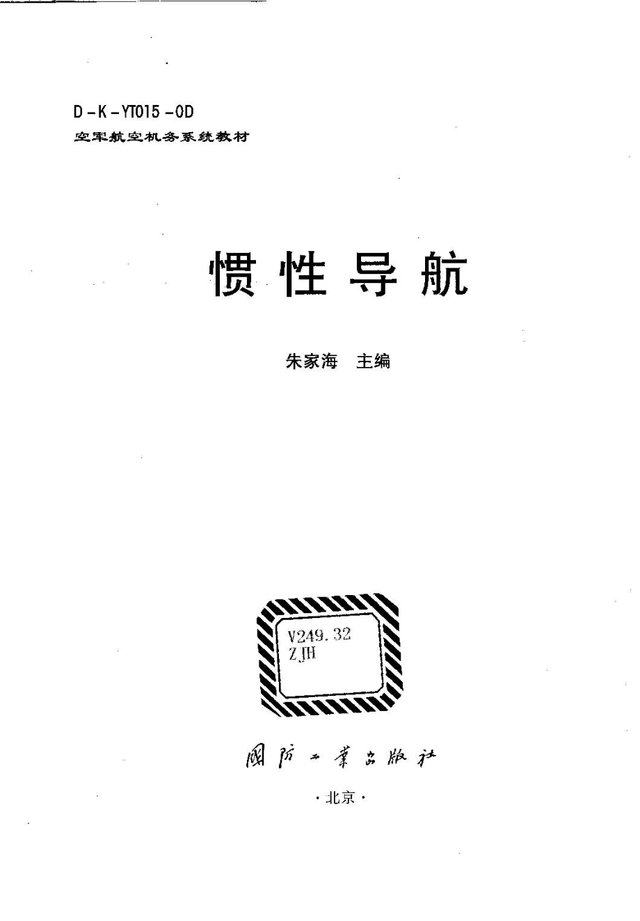 惯性导航.pdf_第2页