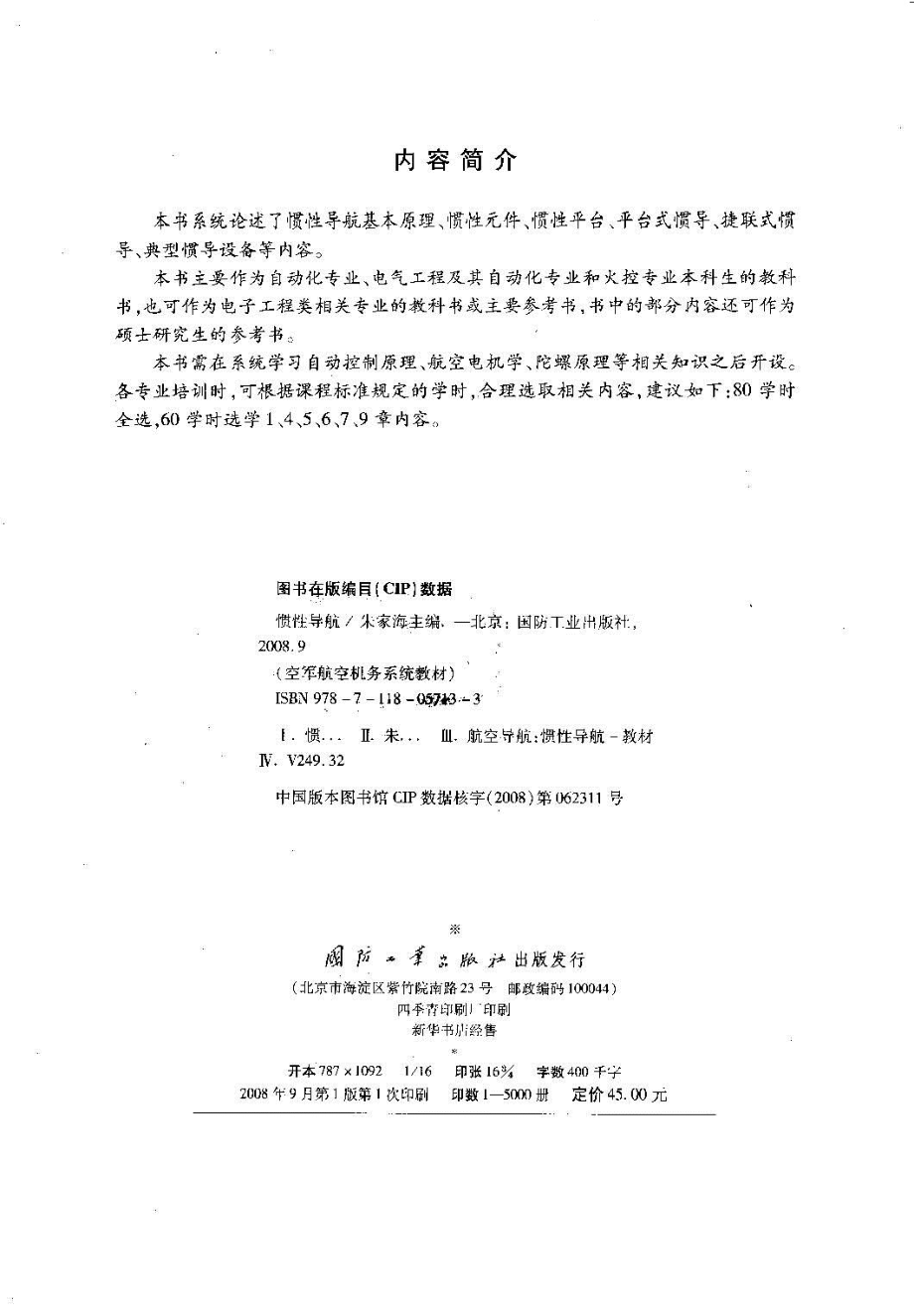 惯性导航.pdf_第3页