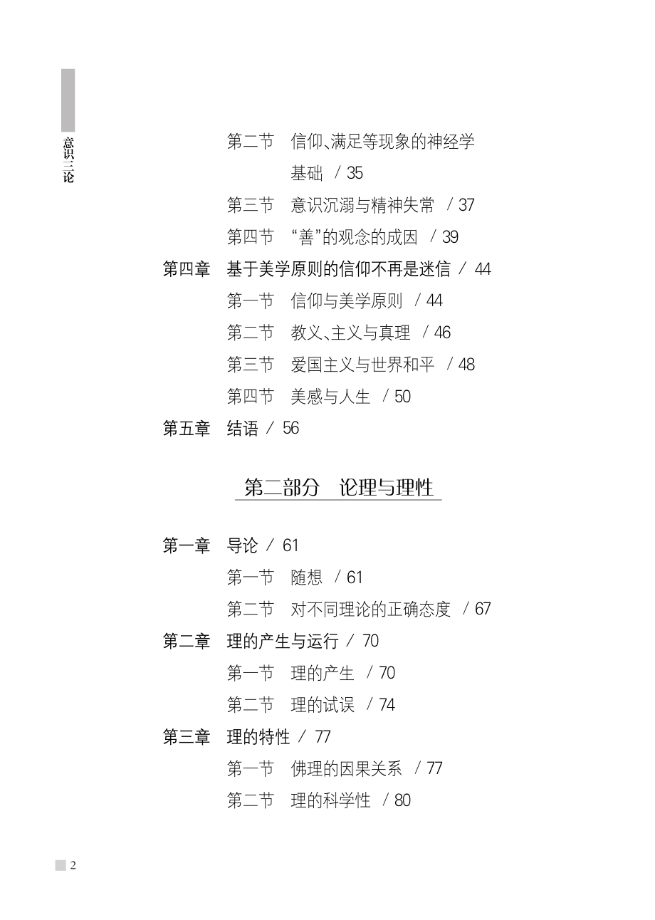 意识三论.pdf_第3页