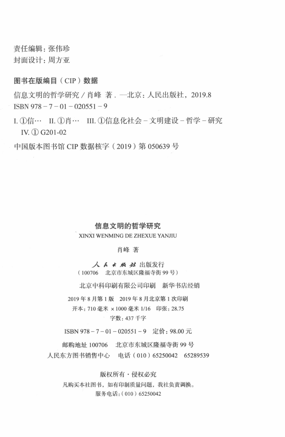 信息文明的哲学研究_肖峰著.pdf_第3页