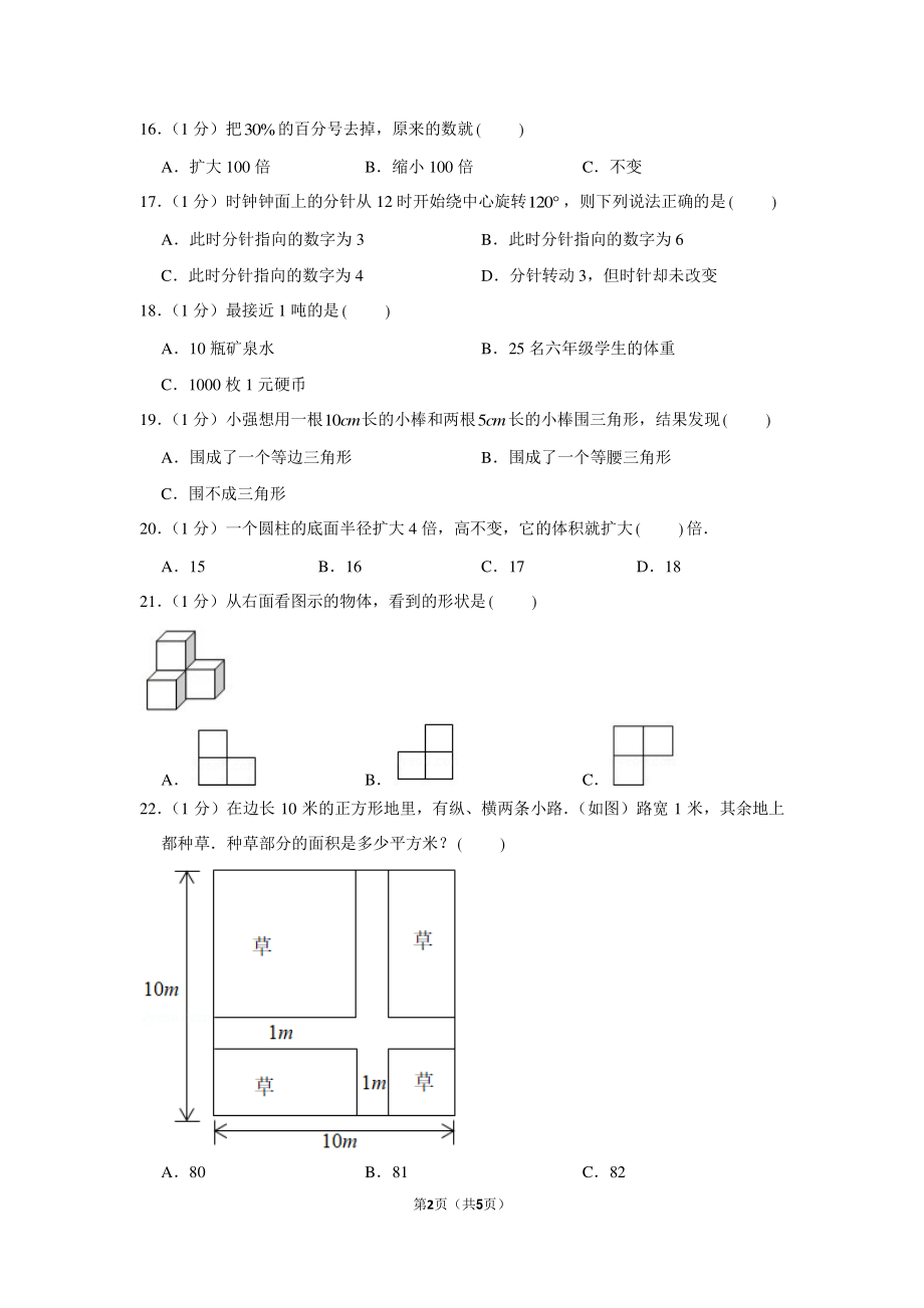 2012年河南省开封市求实中学小升初数学试卷（a卷）.pdf_第2页