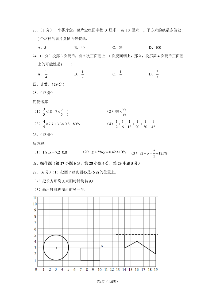 2012年河南省开封市求实中学小升初数学试卷（a卷）.pdf_第3页