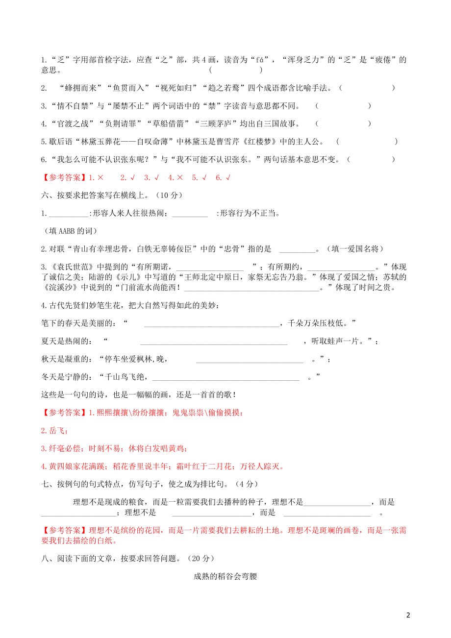 2014年广州育才实验学校小升初语文真题试卷.pdf_第2页