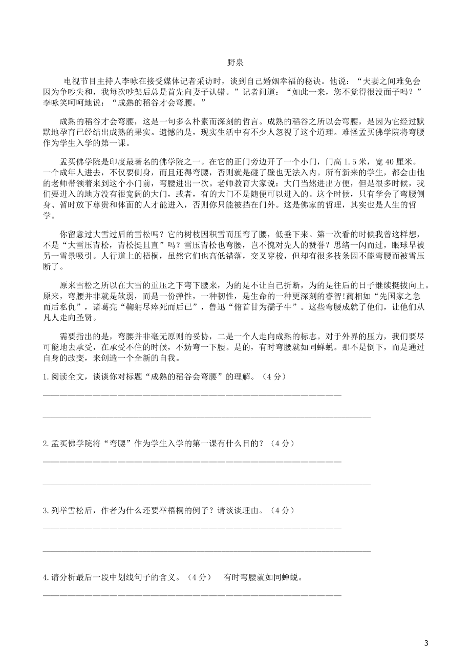 2014年广州育才实验学校小升初语文真题试卷.pdf_第3页