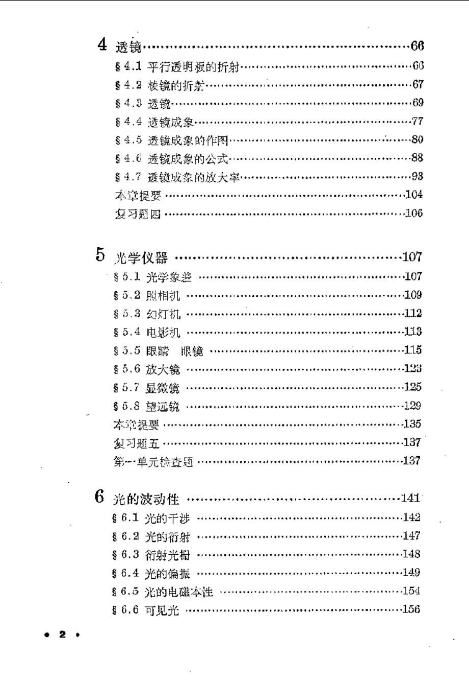 数理化自学丛书第二版物理第四册.pdf_第2页