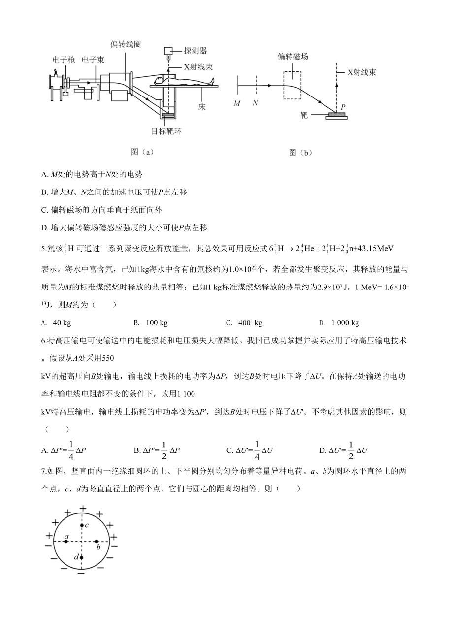 2020年高考全国卷Ⅱ理综试题解析（精编版）（原卷版）.pdf_第2页