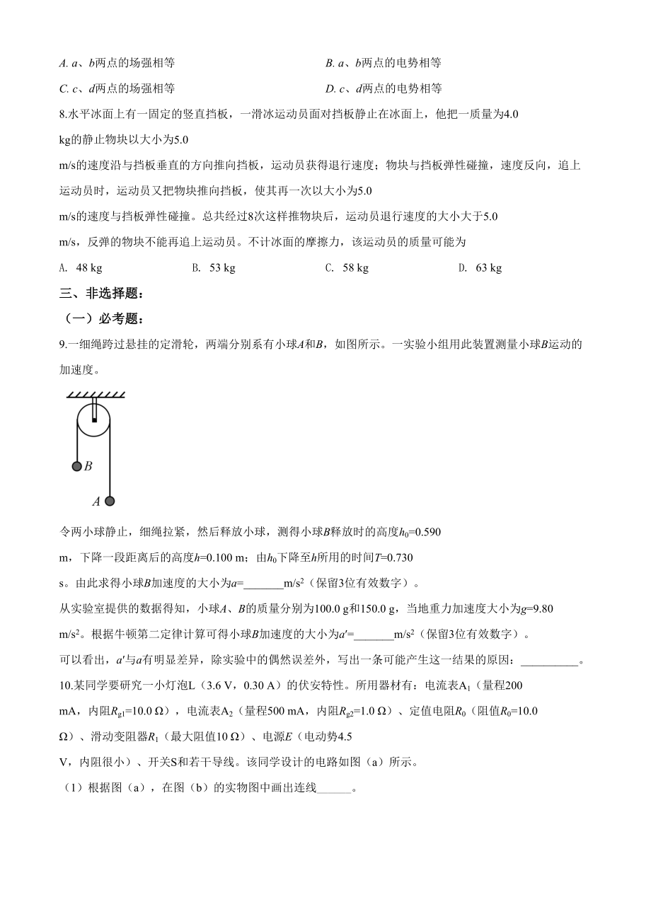 2020年高考全国卷Ⅱ理综试题解析（精编版）（原卷版）.pdf_第3页