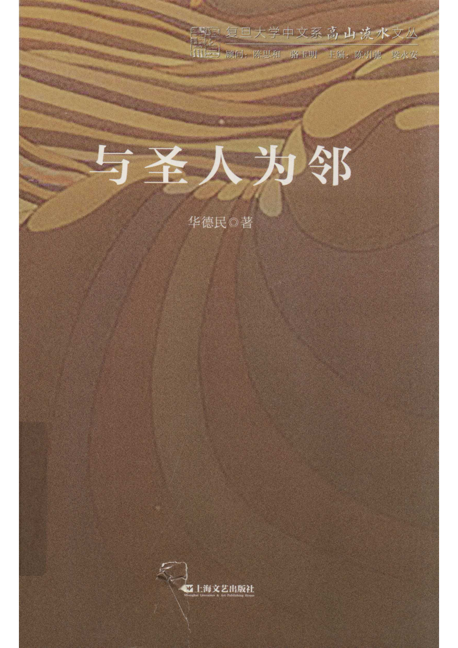 与圣人为邻.pdf_第1页