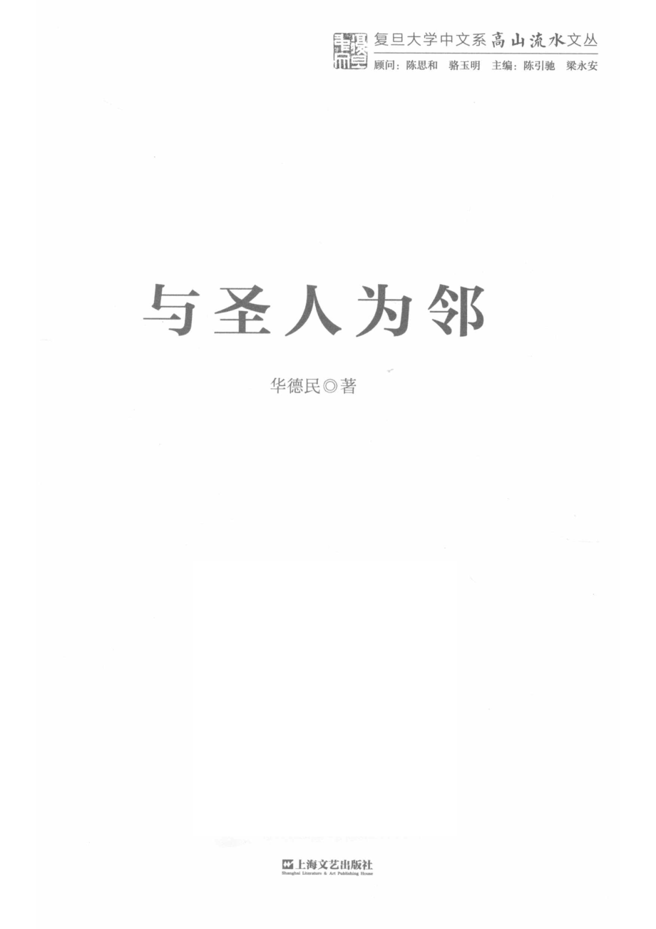 与圣人为邻.pdf_第2页