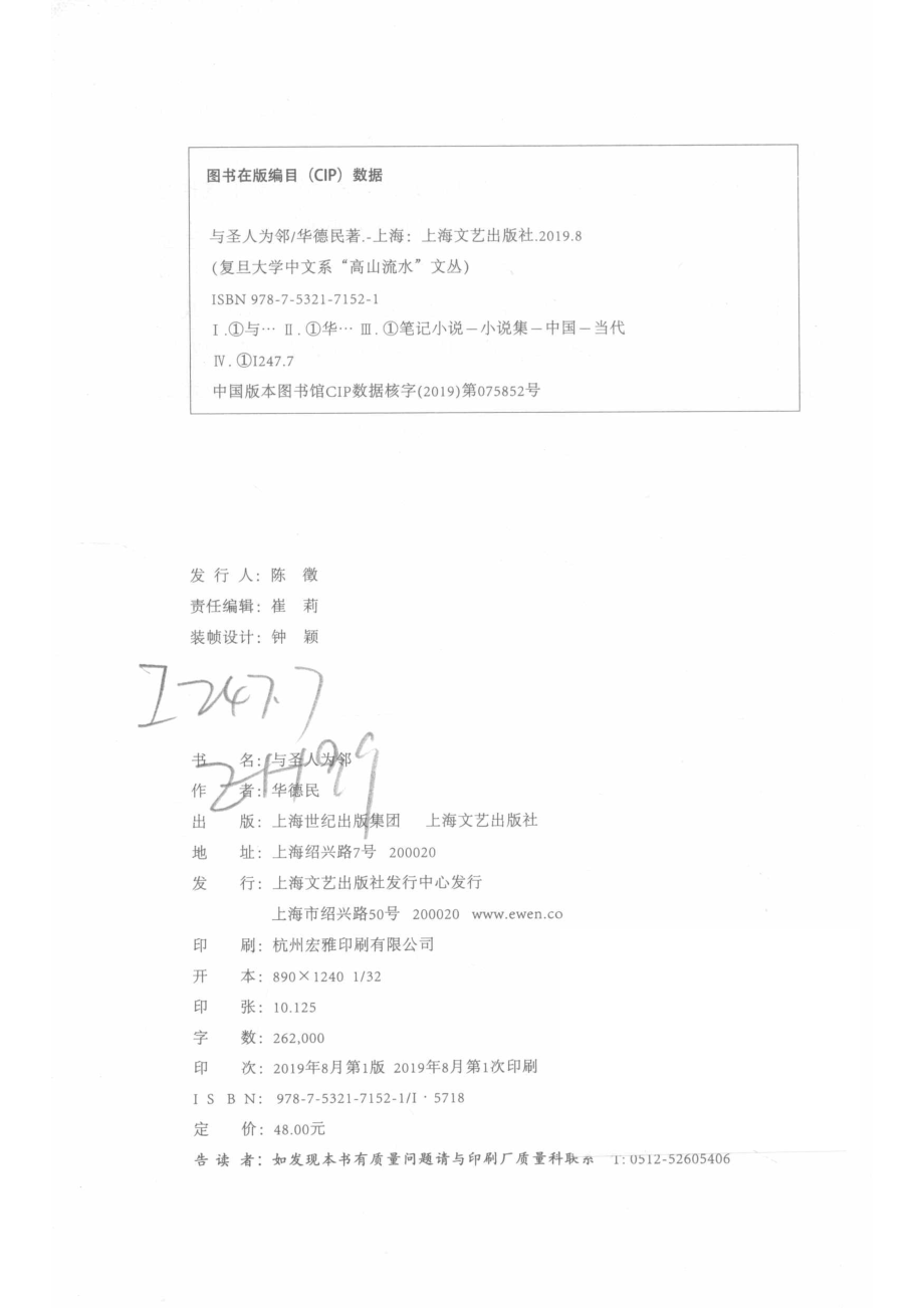 与圣人为邻.pdf_第3页