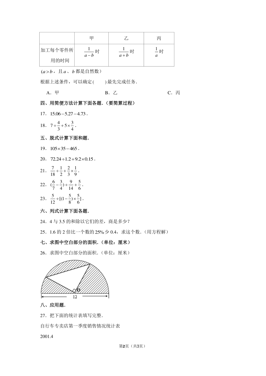 2011年河南省实验中学小升初数学试卷.pdf_第2页