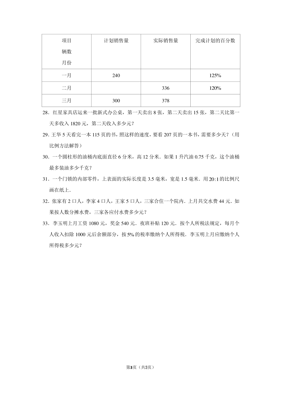 2011年河南省实验中学小升初数学试卷.pdf_第3页