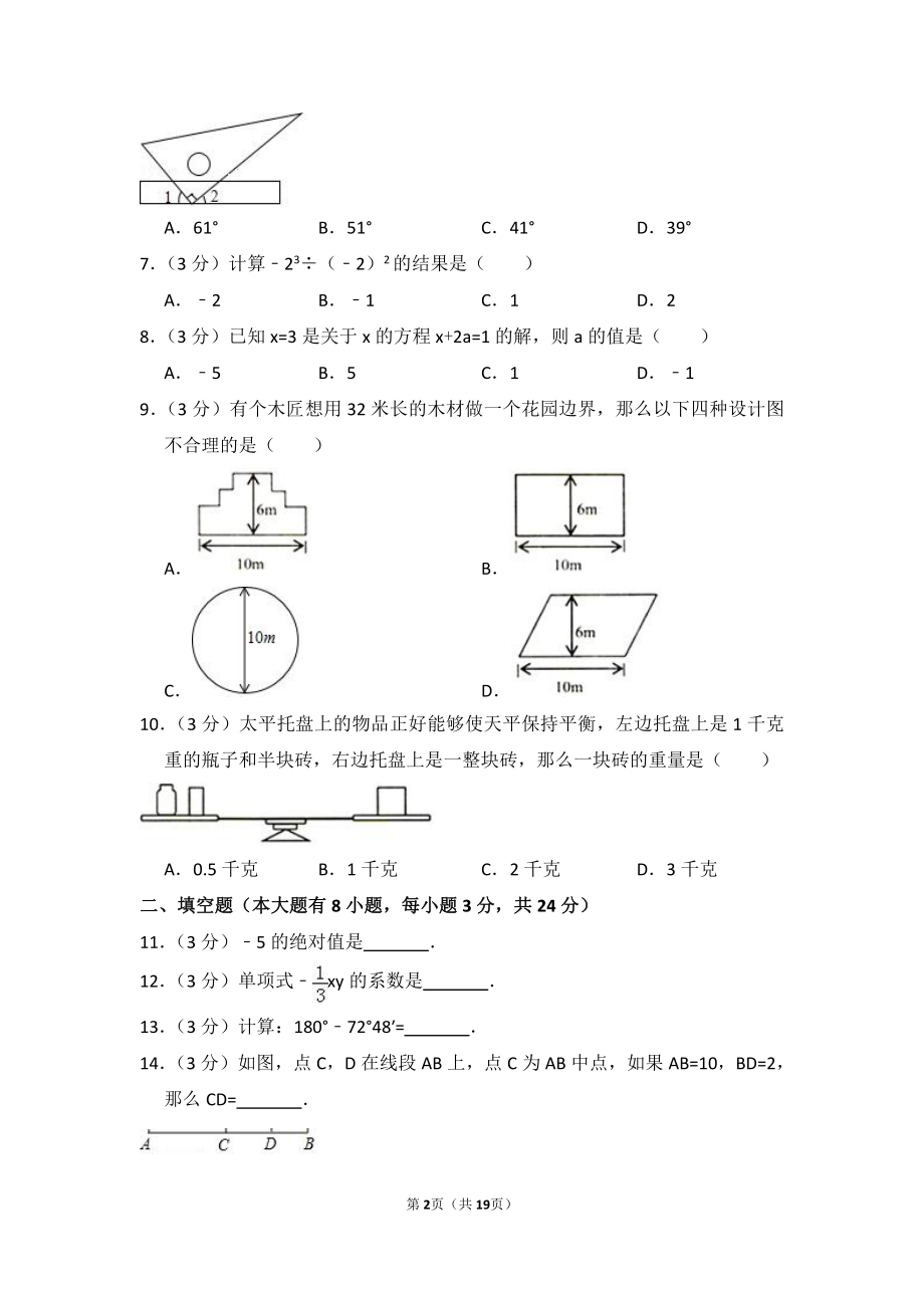 2016-2017学年北京市丰台区七年级（上）期末数学试卷.pdf_第2页