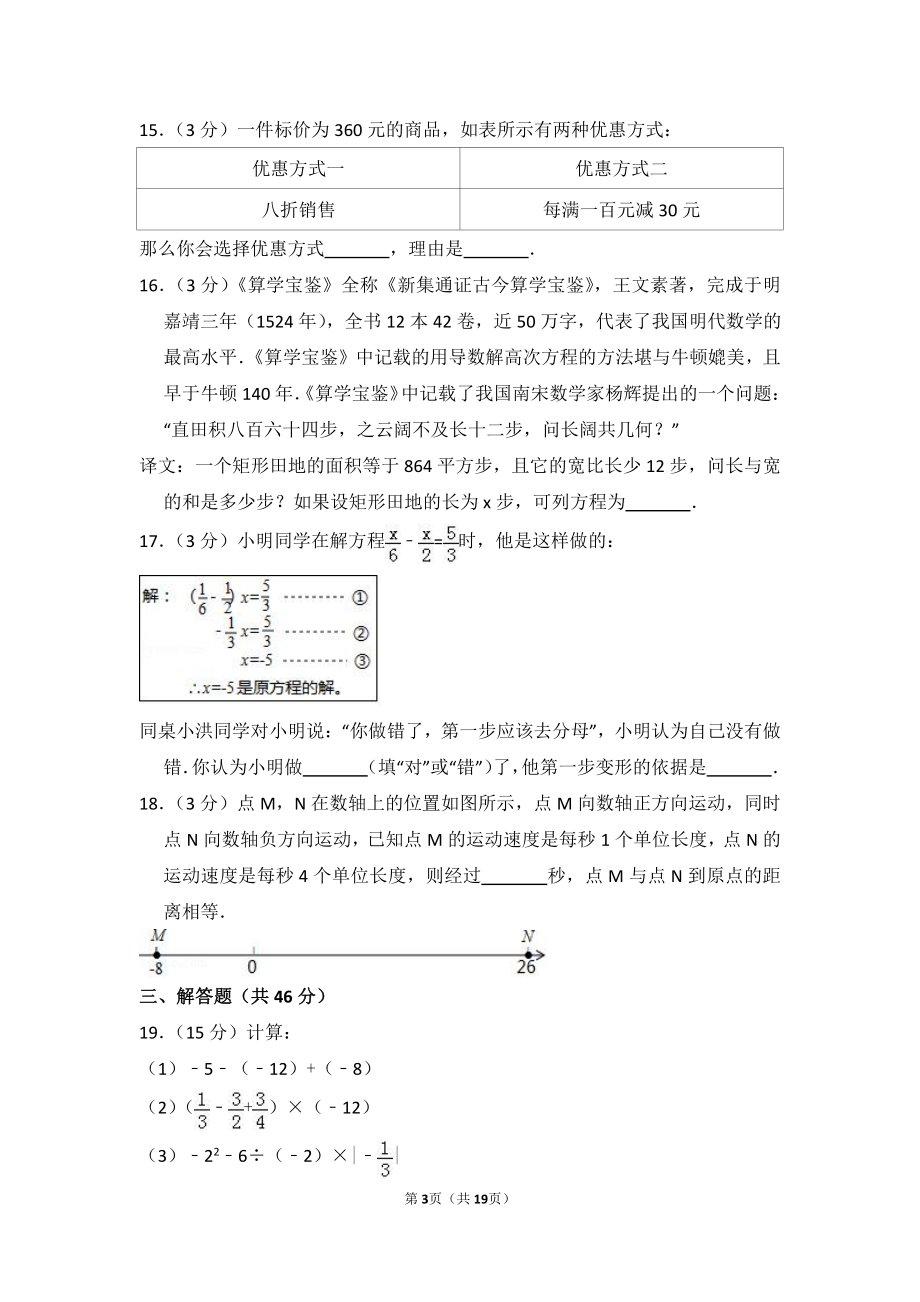 2016-2017学年北京市丰台区七年级（上）期末数学试卷.pdf_第3页