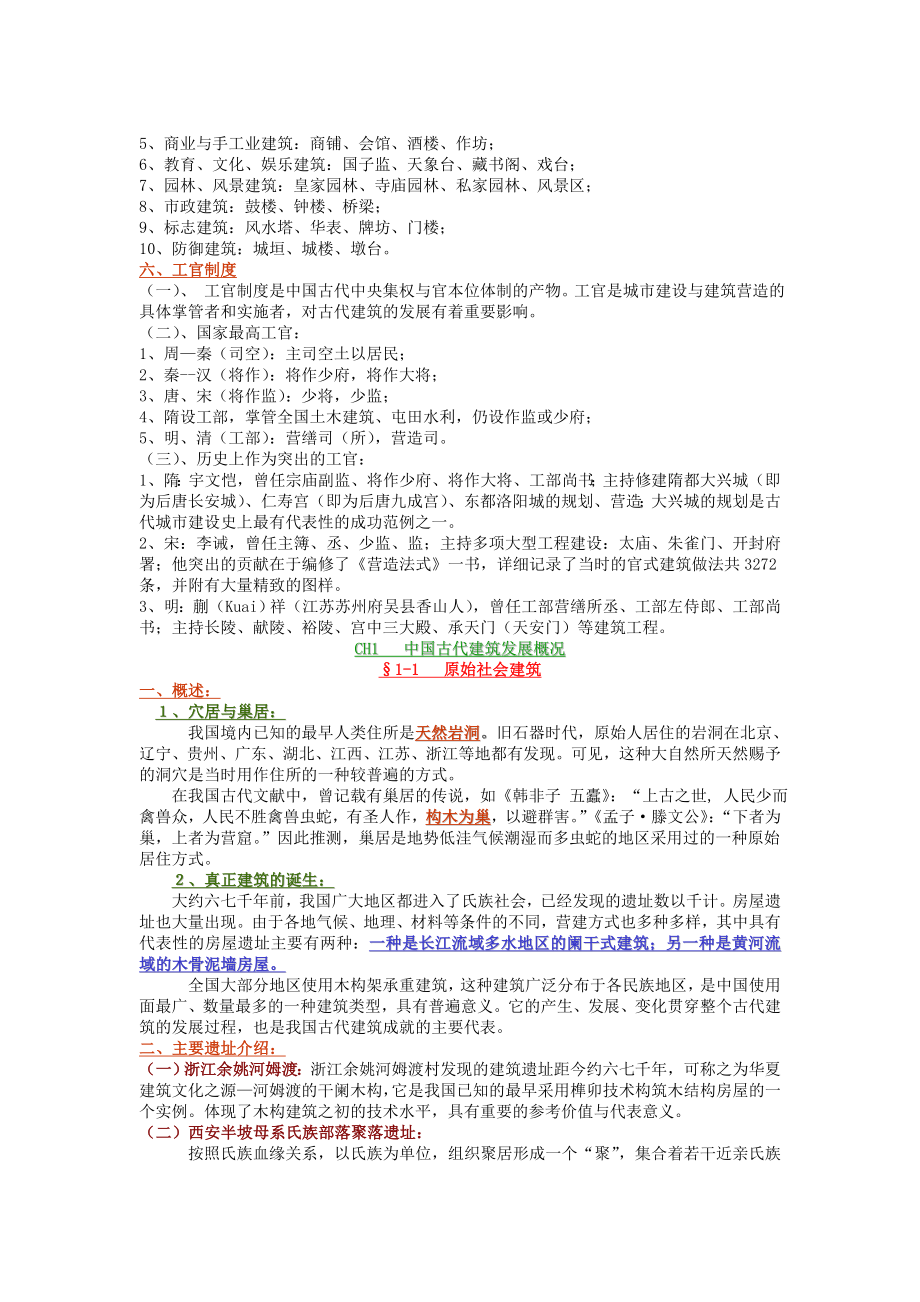 中国建筑史复习资料.doc_第2页