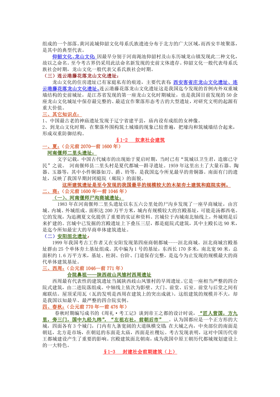 中国建筑史复习资料.doc_第3页