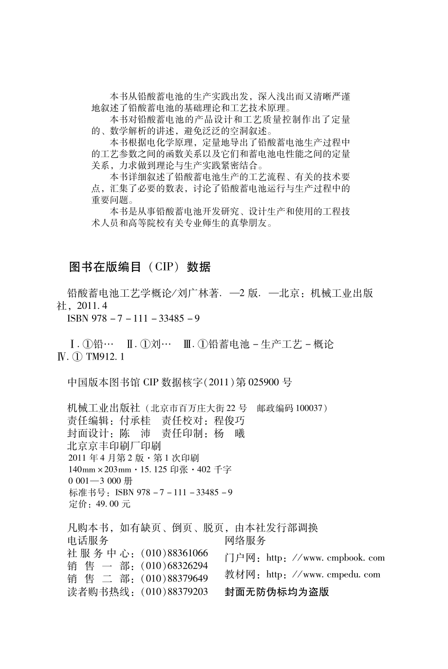 铅酸蓄电池工艺学概论_第2版.pdf_第3页