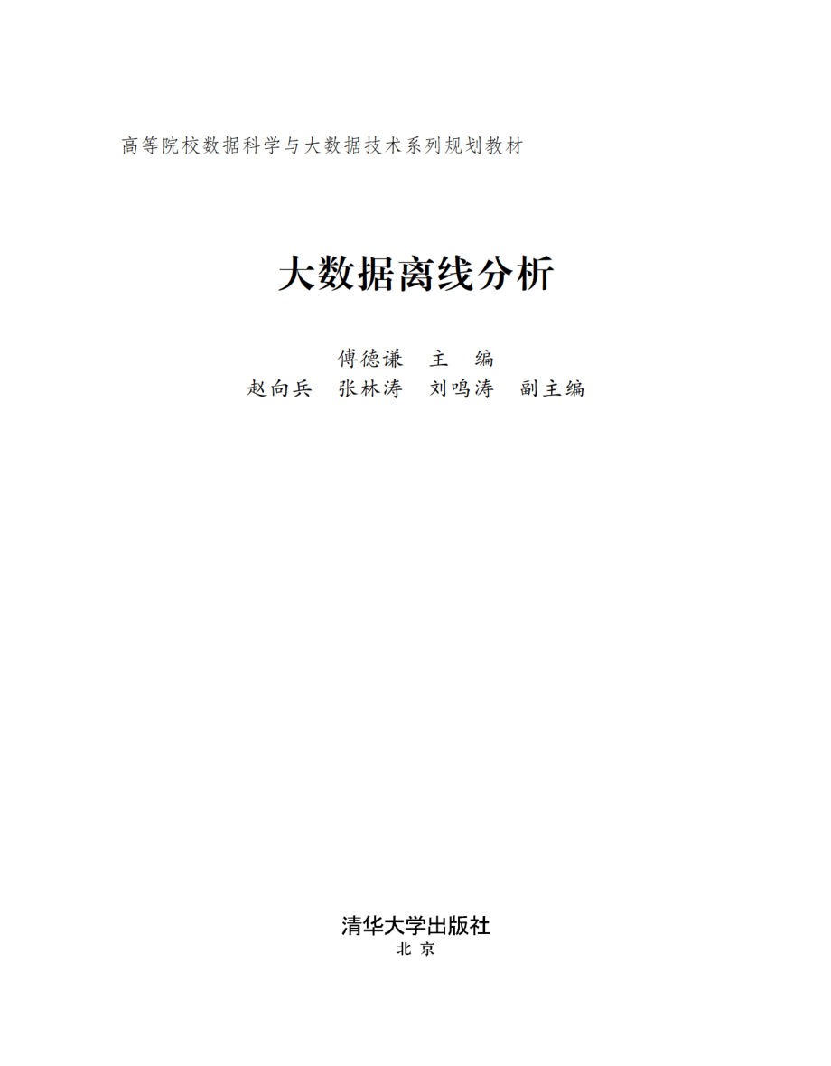 大数据离线分析.pdf_第2页