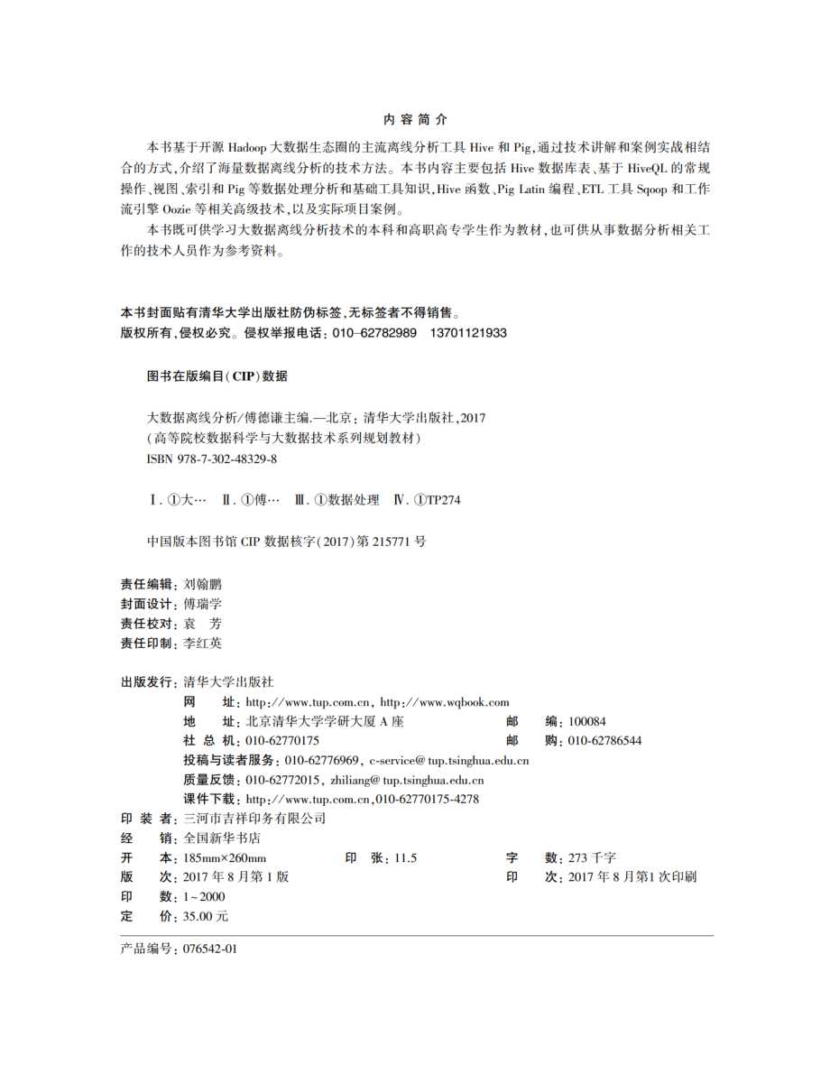 大数据离线分析.pdf_第3页