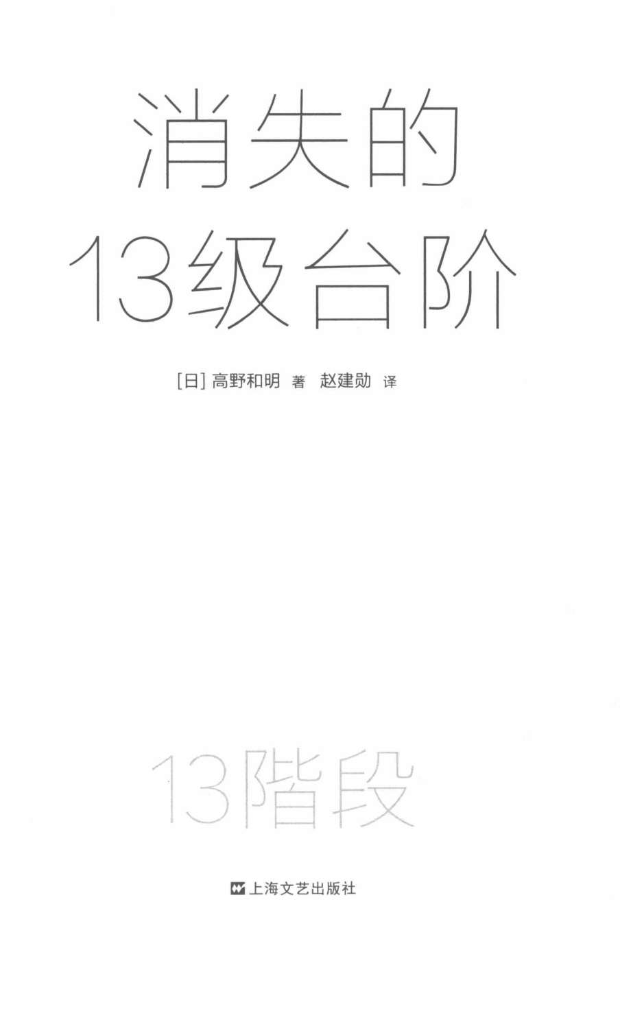 消失的13级台阶.pdf_第2页