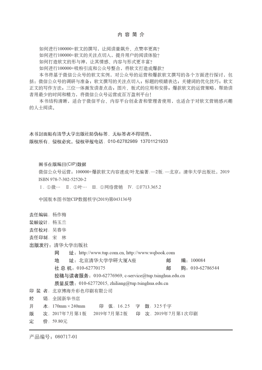 微信公众号运营：100000+爆款软文内容速成（第2版）.pdf_第3页