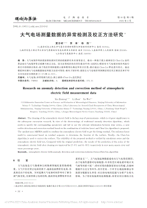 大气电场测量数据的异常检测及校正方法研究_夏志祥.pdf