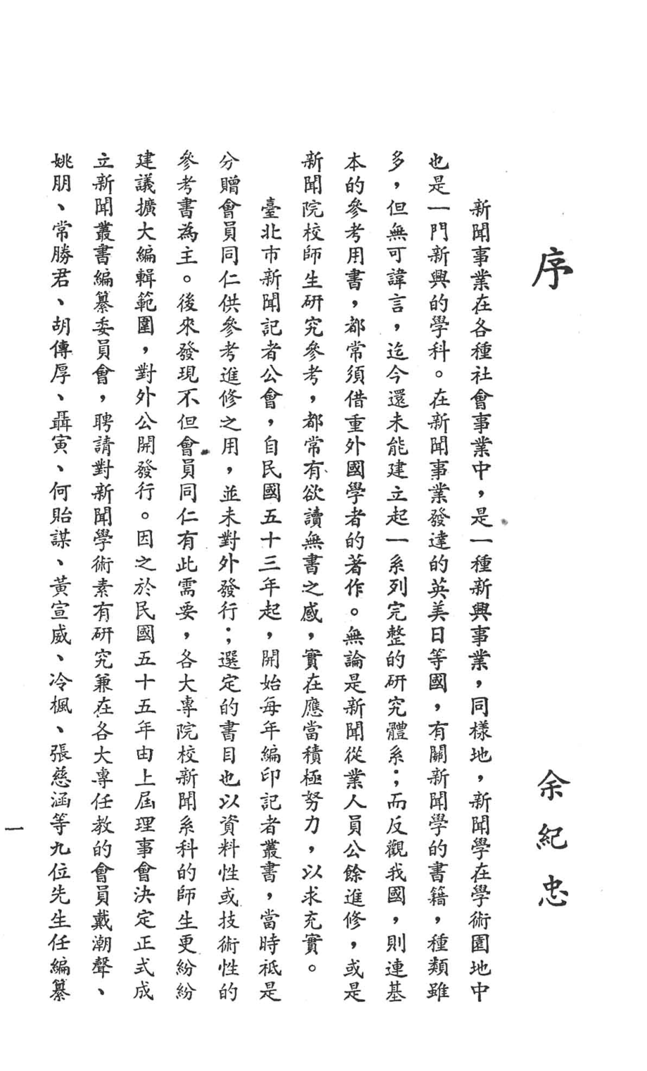 新闻来源的保密问题_黄宣威著.pdf_第3页