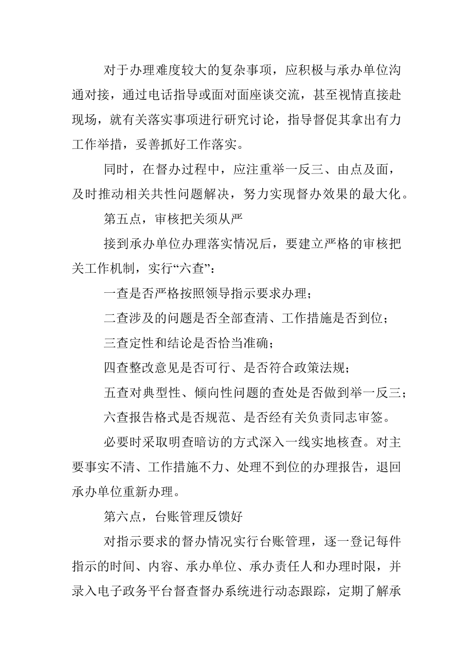 随同领导调研督查的“八段锦”.docx_第3页