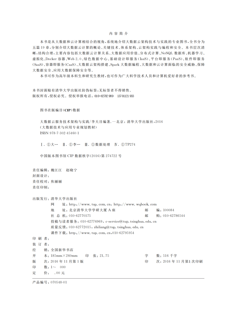 大数据云服务技术架构与实践.pdf_第3页