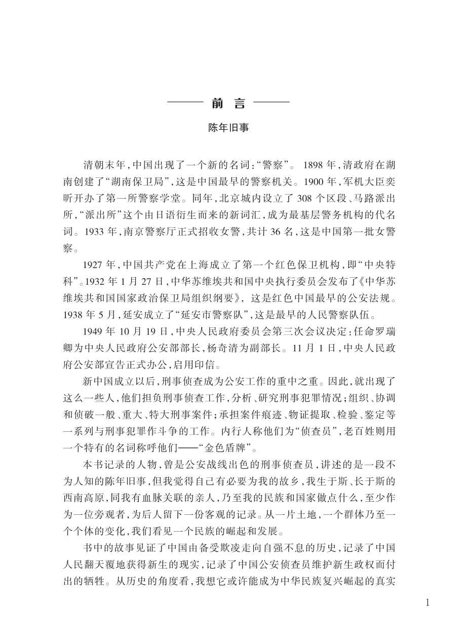 国家盾牌.pdf_第3页