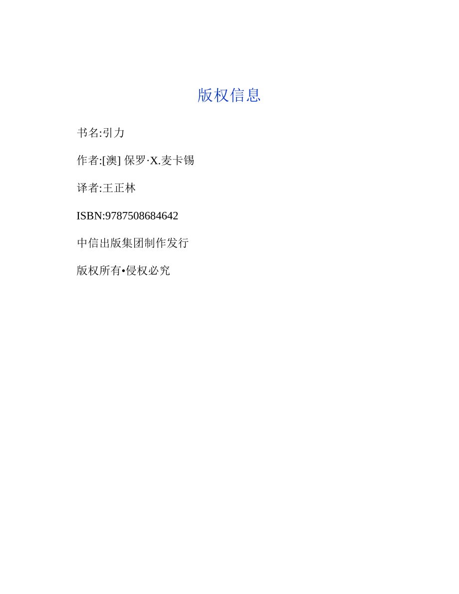 引力 by [澳] 保罗·X.麦卡锡.pdf_第3页