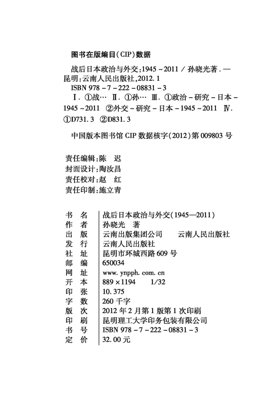 战后日本政治与外交（1945-2011）.pdf_第3页