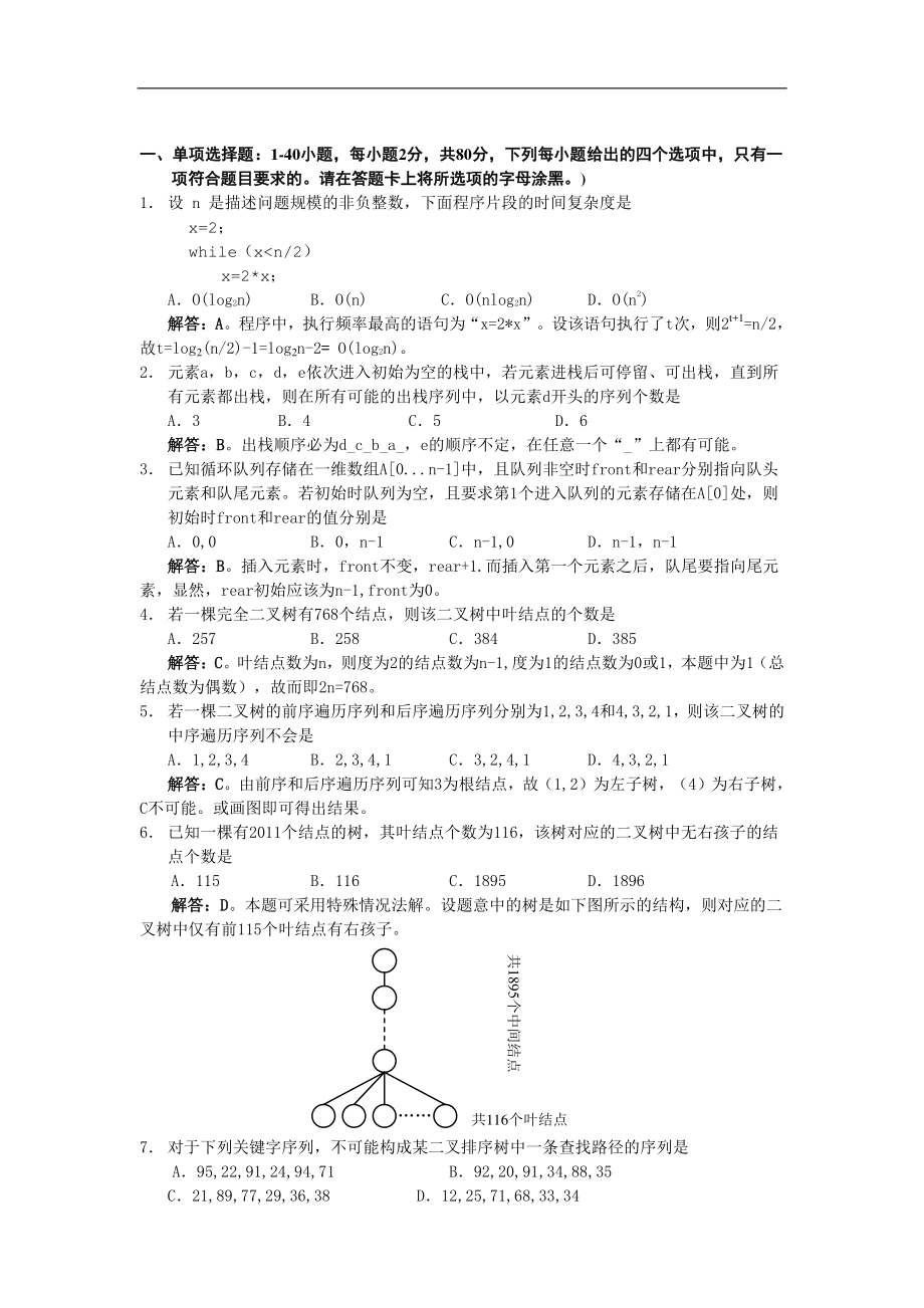 2011年计算机考研真题和答案.pdf_第2页