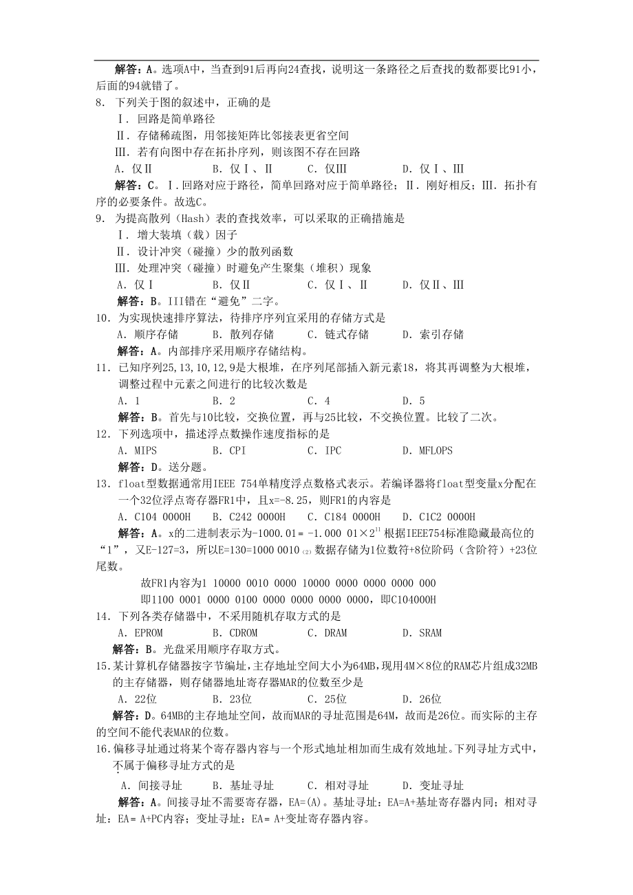 2011年计算机考研真题和答案.pdf_第3页