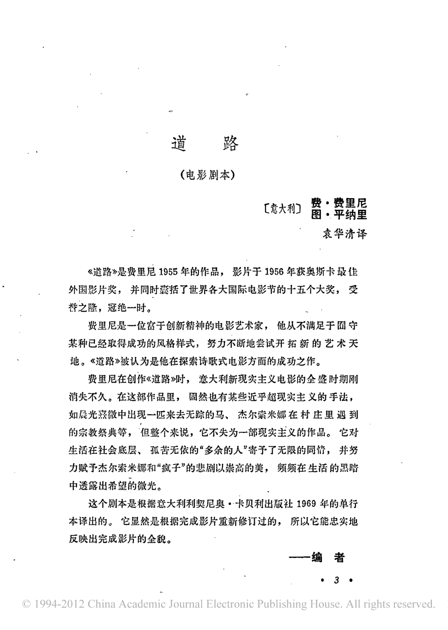 电影剧本 大路.pdf_第1页