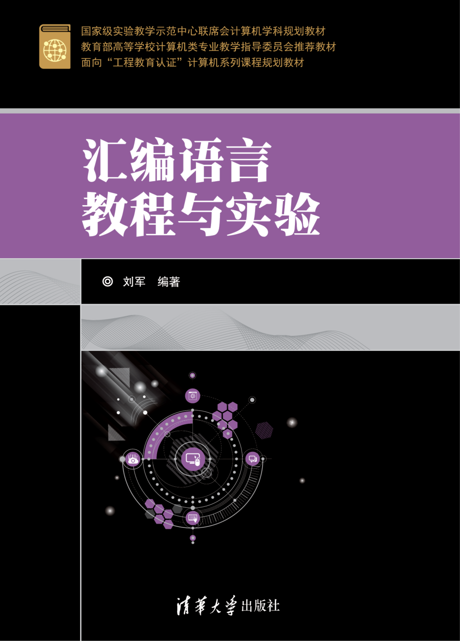 汇编语言教程与实验.pdf_第1页