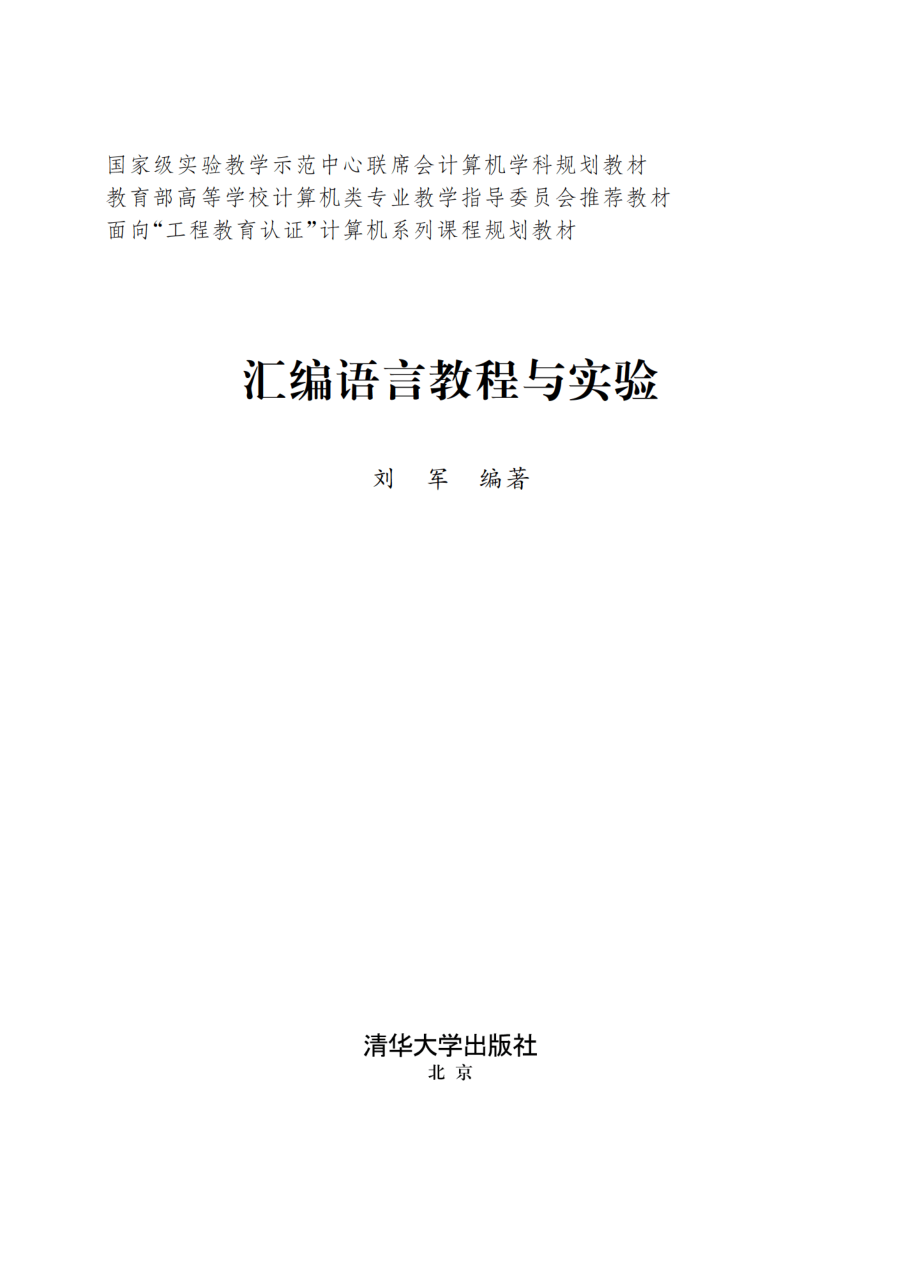 汇编语言教程与实验.pdf_第2页