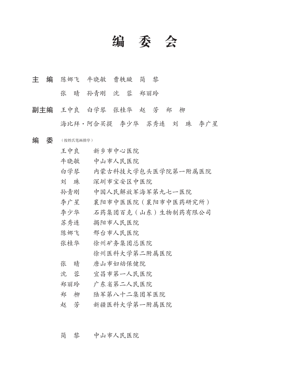 现代血液内科诊断与治疗.pdf_第3页