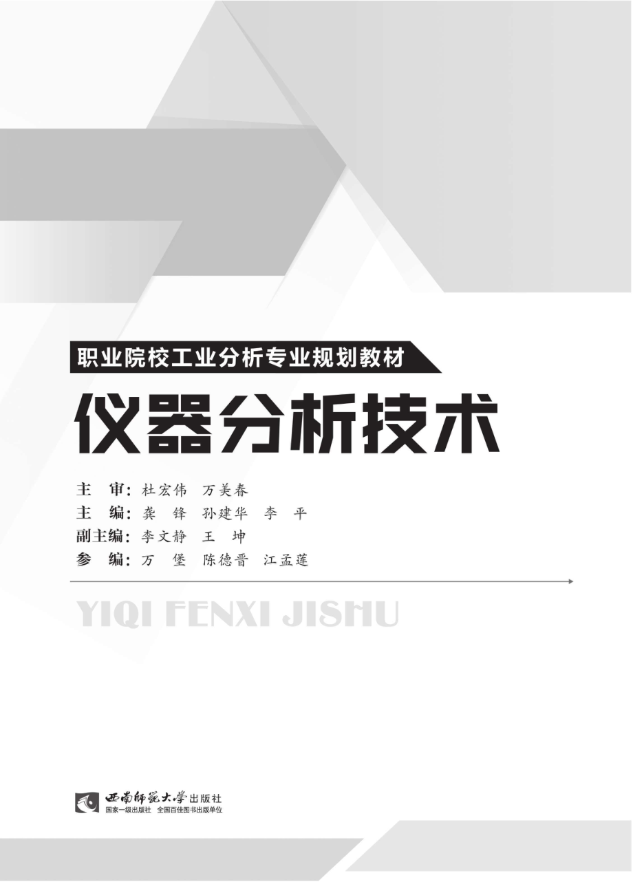 仪器分析技术_96204760.pdf_第1页