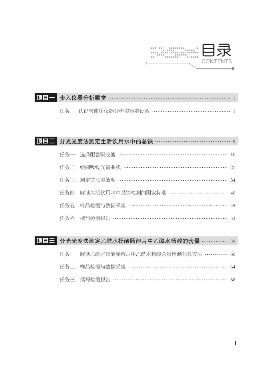 仪器分析技术_96204760.pdf_第3页