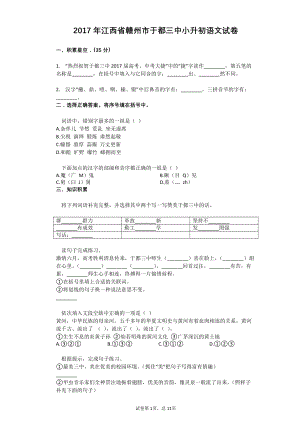 2017年江西省赣州市于都三中小升初语文试卷.pdf