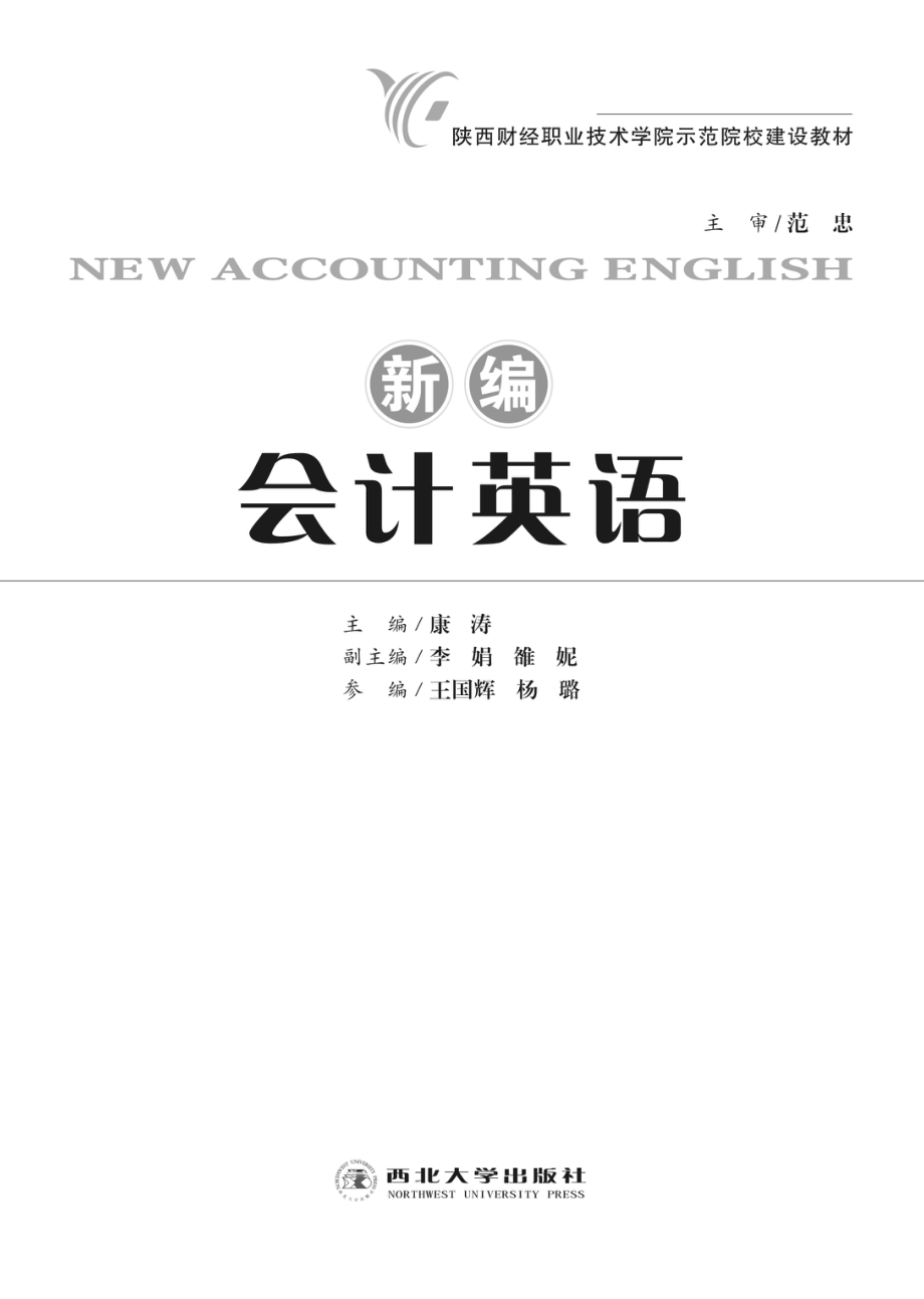 新编会计英语_康涛主编.pdf_第2页