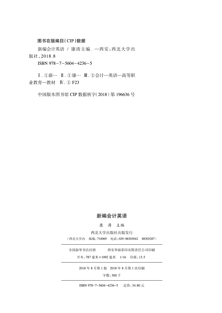 新编会计英语_康涛主编.pdf_第3页